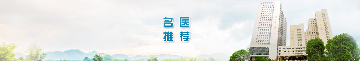 石門縣人民醫(yī)院名醫(yī)推薦